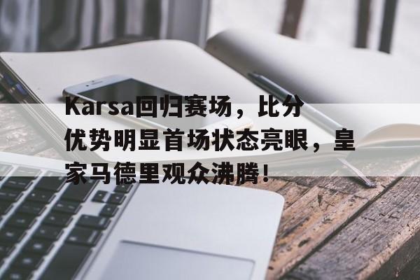 开云体育- karsa现在是哪个战队 